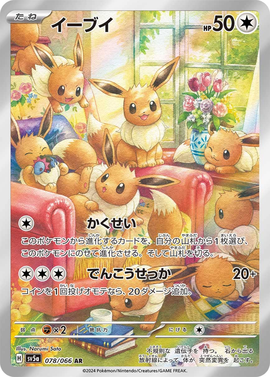 イーブイ [SV5a 078:066].png